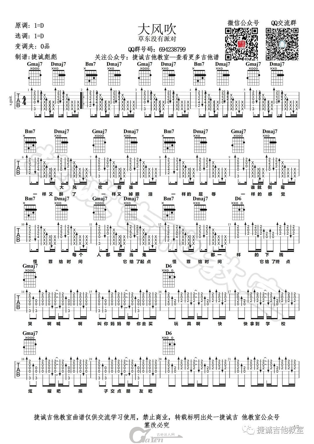 草东没有派对大风吹d调吉他谱吉他教学视频吉他达人网
